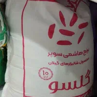 برنج ایرانی هاشمی سوپر