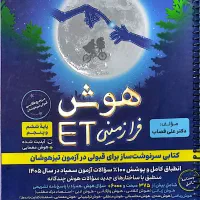 کتاب هوش فرازمینی et