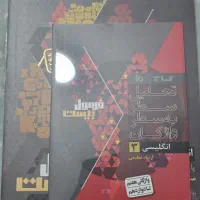 کتاب کار انگلیسی فرمول بیست دوازدهم