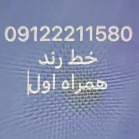 خط رند
