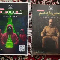 جزوه شیمی دهم و یازدهم استاد امید مصلایی کلاسینو