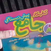کتاب جامع پیش دبستانی گاج و خیلی سبز کارپوچینو|کتاب و مجله آموزشی|کرج, مطهری|دیوار