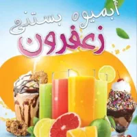 آبمیوه بستنی حقوق ۳۰میلیون