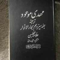 مهدی موعود