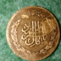 سکه|کلکسیون سکه، تمبر، اسکناس|اصفهان, عسگریه|دیوار