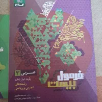 فرمول بیست عربی دوازدهم