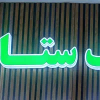 استخدام جهت آبمیوه