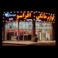 لوازم خانگی(فروشگاه افراسو)