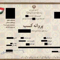 صدور جواز پروانه کسب، مدرک فنی و حرفه ای، دسته چک