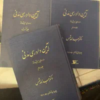 آیین دادرسی مدنی دکتر شمس