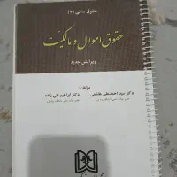 کتاب حقوق مدنی
