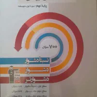 تخفیف ویژه کتابای نهم دونه ای فقط ۱۵۰