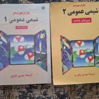 کتاب های شیمی عمومی مورتیمر