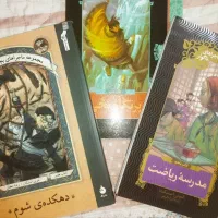 رمان نوجوان ترسناک و تخیلی و معمایی