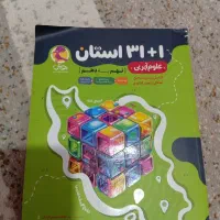 کتاب کمک درسی علوم ۳۱استان نهم