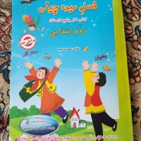 کتاب کار تابستانه