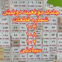 جلدک-8-قطعه-طلایی-سند-تکبرگ
