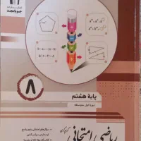 کتاب ریاضی امتحانی جویا مجد