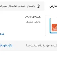 سیمکارت همراه اول اعتباری