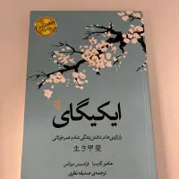 کتاب ایکیگای