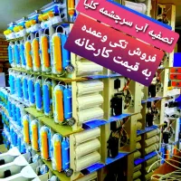 تصفیه آب سرچشمه کلیا