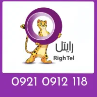 خط رند رایتل تهران 0912