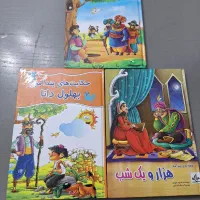 قصه های پند آموز بوستان و گلستان .