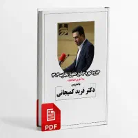 جزوه حقوق تجارت دکتر فرید کمیجانی