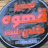 استخدام خانم جهت کار در فروشگاه تجهیزات کافه