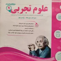 نمونه سوالات علوم و ریاضی اسفندیارپایه 9