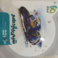 شیمی یازدهم میکرو