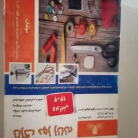 کتاب تئوری نازکدوز خیاطی