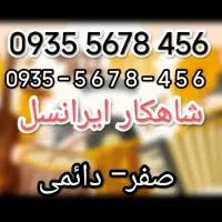شاهکار ایرانسل سیم‌کارت