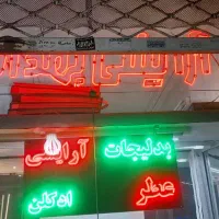 نئون  با ترانس،الدی وقاب آرایشی  وبهداشتی