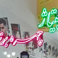 فروش یک عدد نئون به اسم پیتاژ چهره برتر