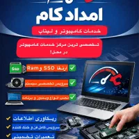 خدمات کامپیوتر  و لپتاپ در محل