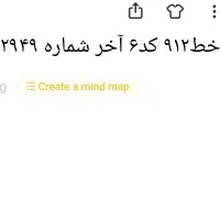 خط ۹۱۲ رند کد۶