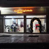 خشکشویی اتوشویی تخصصی لباس پرده پتو روتختی روفرشی