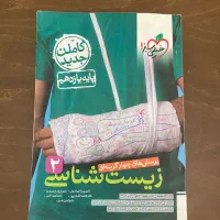 زیست یازدهم خیلی سبز