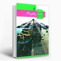 جزوه های کامل ریاضی دوازدهم تجربی