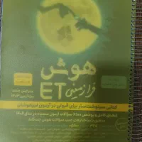 مجموعه کتاب های کمپلکس.هوش فرازمینی،خیلی سبز،مینی