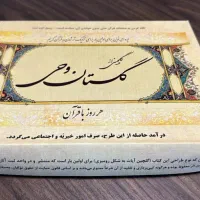 کتابچه رومیزی نفیس