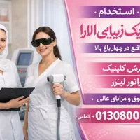 اپراتور دستگاه لیزر