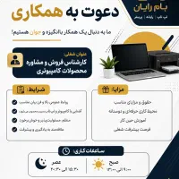 استخدام نیروی جوان و باانگیزه
