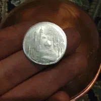 سکه نقره ۵۰۰تومنی کمیاب