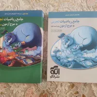 کتاب جامع ریاضیات تجربی