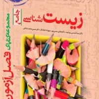 فصل آزمون و موج آزمون و ای کیو زیست