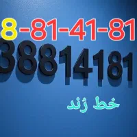 خط تلفن رُند