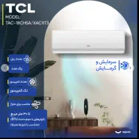 کولرگازی ۱۸۰۰۰اینورتر TCL