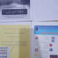 جزوات آزمون آیین نامه رانندگی کامل